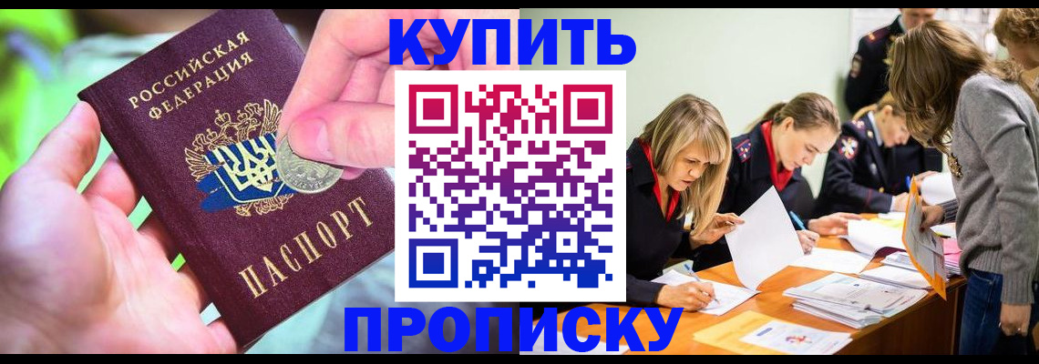 прописка в квартире в Пролетарске