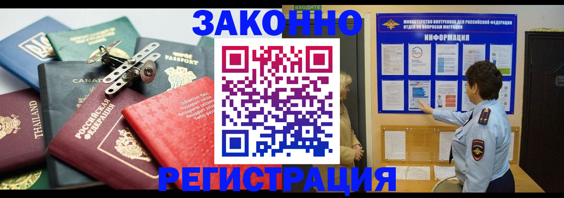 прописка законно в Пролетарске